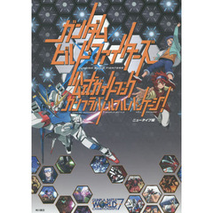 ガンダムビルドファイターズ公式ガイドブックガンプラバトルフルパッケージ！