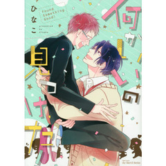 何かいいの見つけた！