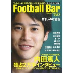 フットボール・バル-内田篤人完全特集号-　日本人の可能性