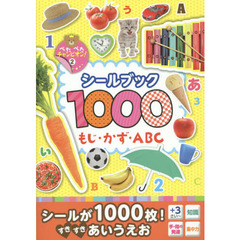 シールブック１０００もじ・かず・ＡＢＣ　１０００まいはってぺたぺたチャンピオンになろう！