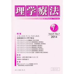 理学療法　３１－　７