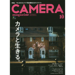 カメラマガジン 2014.10　カメラと生きる。　特集／今どきのカメラ・写真趣味２５のスタイル
