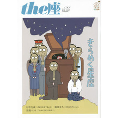 ｔｈｅ座　８１号