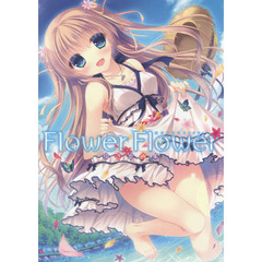 Ｆｌｏｗｅｒ　Ｆｌｏｗｅｒ　ゆき恵画集