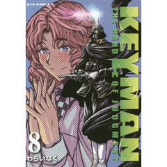 ＫＥＹＭＡＮ　ＴＨＥ　ＨＡＮＤ　ＯＦ　８