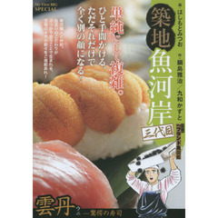 築地魚河岸三代目　雲丹－驚愕の寿司