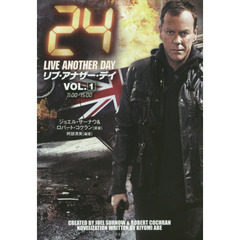２４リブ・アナザー・デイ　ＶＯＬ．１　１１：００－１５：００