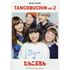 バンドスコア たんこぶちん 『TANCOBUCHIN vol.2』