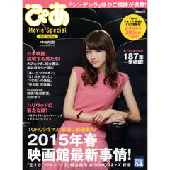 ぴあ Movie Special 2015 Spring　特集映画館最新事情＆話題の春映画が勢ぞろい！