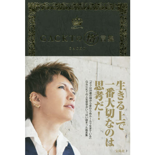 ＧＡＣＫＴの格゛言集