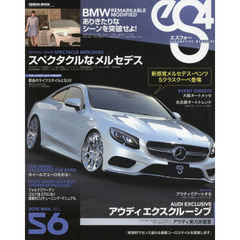 ｅＳ４　ＥＵＲＯＭＯＴＩＶＥ　ＭＡＧＡＺＩＮＥ　ＮＯ．５６（２０１５ＭＡＹ．）　スペクタクルなメルセデス