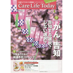 Ｃａｒｅ　Ｌｉｆｅ　Ｔｏｄａｙ　介護ライフスタイル情報誌　２０１５年４月号