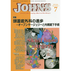 ＪＯＨＮＳ　Ｖｏｌ．３１Ｎｏ．７（２０１５－７）　特集頭蓋底外科の進歩　オープンサージェリーと内視鏡下手術