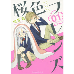 桜色フレンズ　０１