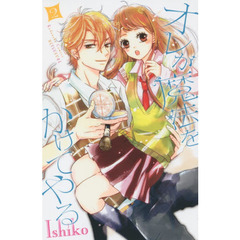 オレが魔法をかけてやる　２