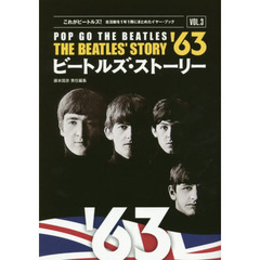 ビートルズ・ストーリー１９６３　ＰＯＰ　ＧＯ　ＴＨＥ　ＢＥＡＴＬＥＳ