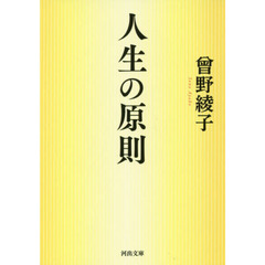 人生の原則