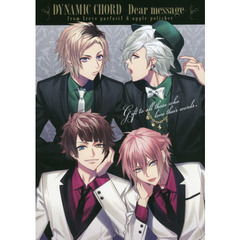 ＤＹＮＡＭＩＣ　ＣＨＯＲＤ－Ｄｅａｒ　ｍｅｓｓａｇｅ‐ｆｒｏｍ〈ｒｅｖｅ　ｐａｒｆａｉｔ〉　＆　ａｐｐｌｅ‐ｐｏｌｉｓｈｅｒ