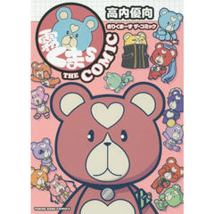 霧くまｓ　ＴＨＥ　ＣＯＭＩＣ
