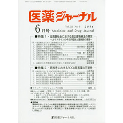 医薬ジャーナル　５２－　６