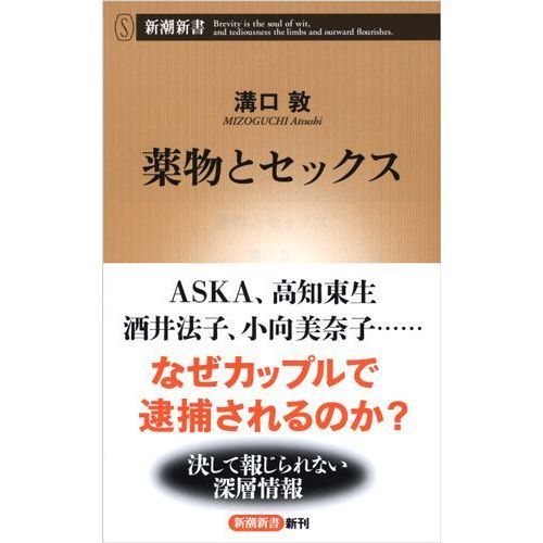 薬物とセックス 通販｜セブンネットショッピング