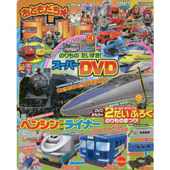 おともだち★ゴールド　ｖｏｌ．２９