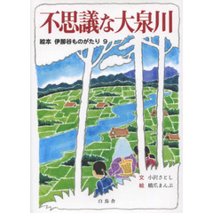 不思議な大泉川