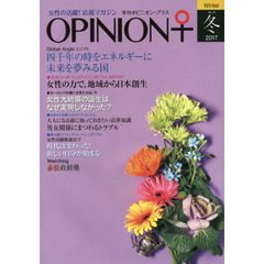 季刊オピニオン・プラス　女性の活躍！応援マガジン　ＶＯＬ．１６（２０１７冬）