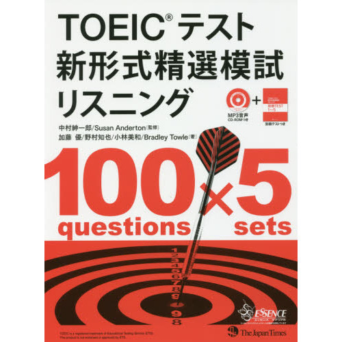 ＴＯＥＩＣテスト新形式精選模試リスニング