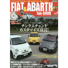 ＦＩＡＴ　＆　ＡＢＡＲＴＨ　ｆａｎ‐ＢＯＯＫ　フィアット＆アバルトをもっと楽しむためのラテン系カーマガジン　ｖｏｌ．１