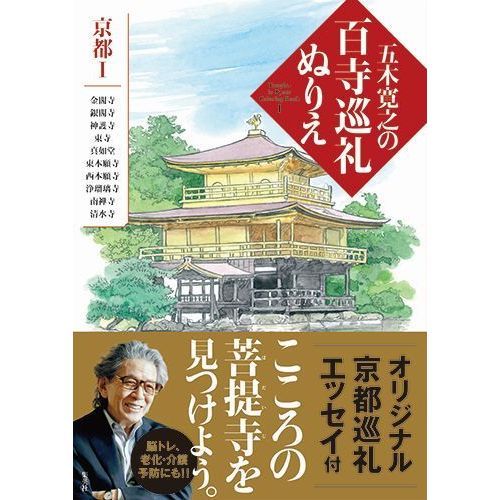 五木寛之 百寺巡礼 全集 全巻 セット 京都 奈良 お寺 Amazon.co.jp: 五木寛之の百寺巡礼第一集 全15巻セット