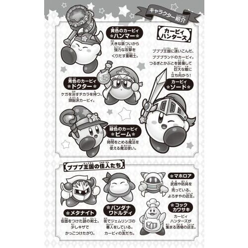 星のカービィ 結成！カービィハンターズZの巻 通販｜セブン