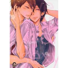 セクシー先輩と恋の罠