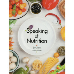 食と栄養のコミュニケーション　ＣＤ付き