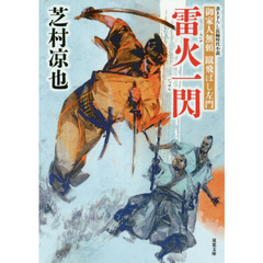 雷火一閃