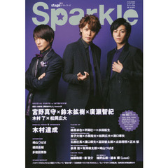 Ｓｐａｒｋｌｅ　ＶＯＬ．３２（２０１７）　特集宮野真守×鈴木拡樹×廣瀬智紀／木村達成／崎山つばさ／猪野広樹×鍵本輝〈Ｌｅａｄ〉／ミュージカル『刀剣乱舞』加州清光　単騎出陣２０１７