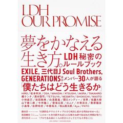 LDH our promise（セブンネット限定特典付き）