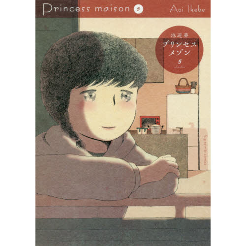 セブンネットショッピングで買える「プリンセスメゾン 5」の画像です。価格は607円になります。