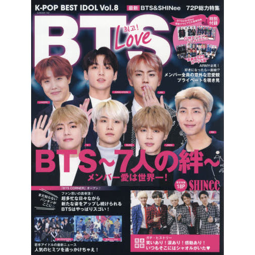K－POP BEST IDOL vol．8 BTS Love 最新BTS