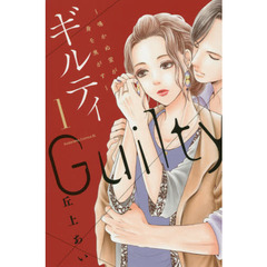 ギルティ　鳴かぬ蛍が身を焦がす　１