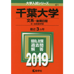 千葉大学赤本 - 通販｜セブンネットショッピング