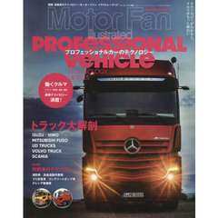 プロフェッショナルカーのテクノロジー