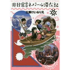 非日常的なネパール滞在記　　　２