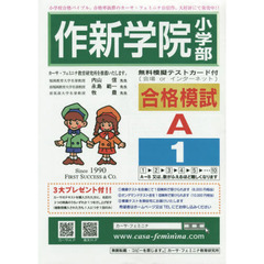 作新学院小学部合格模試　Ａ－　１
