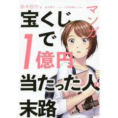 宝くじ本 宝くじ本の検索結果 - 通販｜セブンネットショッピング