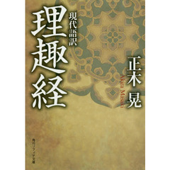 理趣経　現代語訳