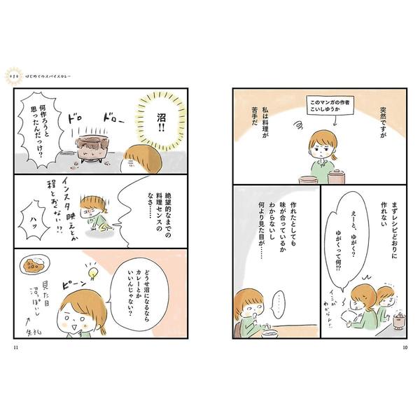 私でもスパイスカレー作れました! 通販｜セブンネットショッピング