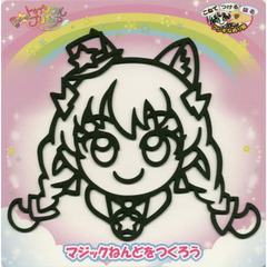 プリキュアマジックねんど　キュアコスモ