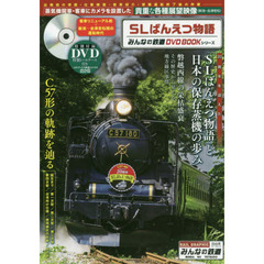 鉄道・蒸気機関車 DVD セット 蒸気機関車dvd - 通販｜セブンネットショッピング
