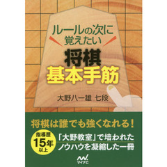 ルールの次に覚えたい将棋基本手筋